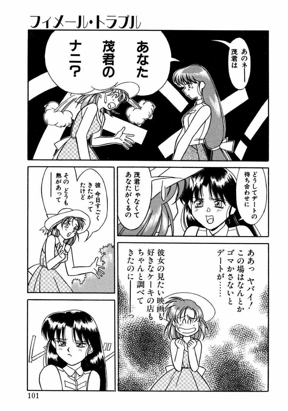 とらぶるラヴァーズ Page.99