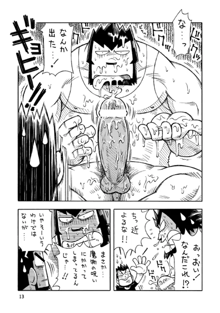 ガルヒュム本1 ガルカとヒュームの夜明け前 Page.12