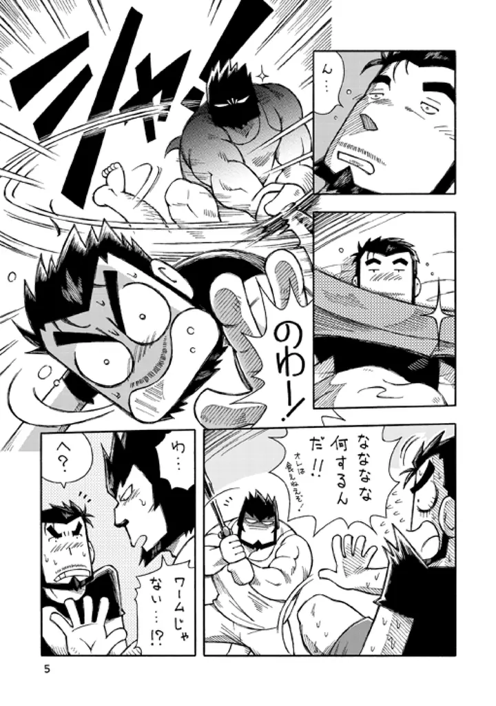 ガルヒュム本1 ガルカとヒュームの夜明け前 Page.4