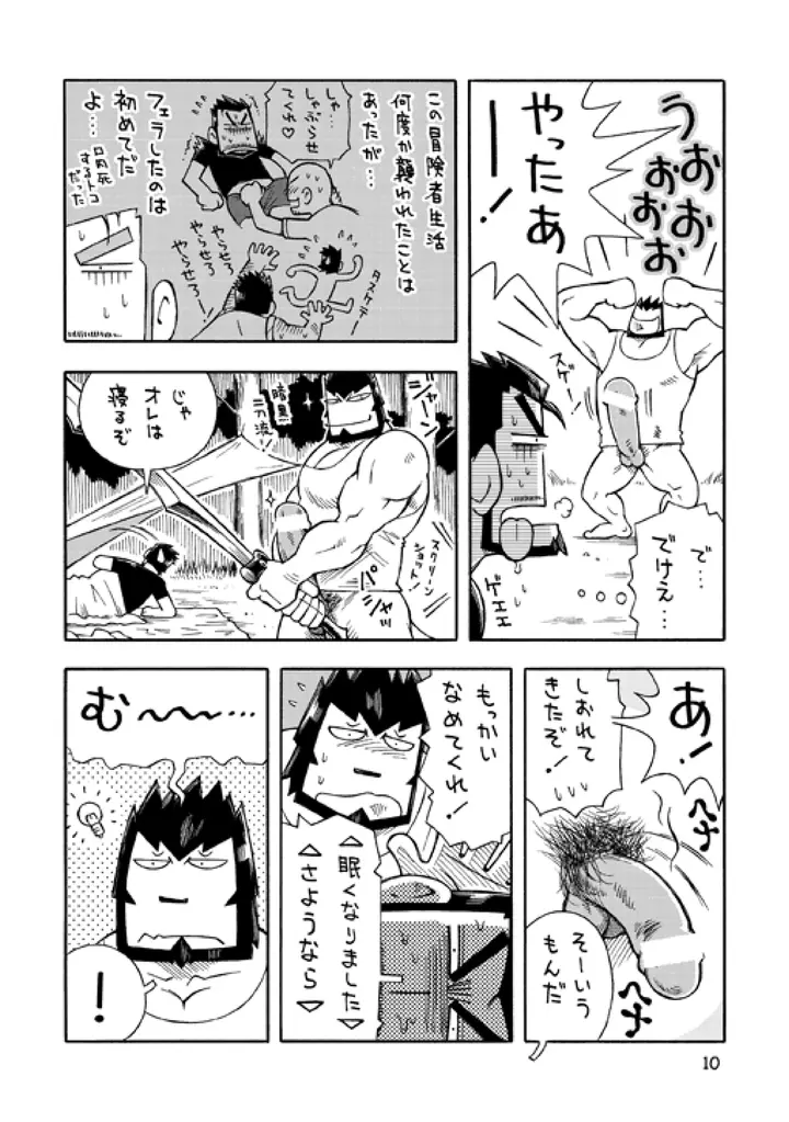 ガルヒュム本1 ガルカとヒュームの夜明け前 Page.9