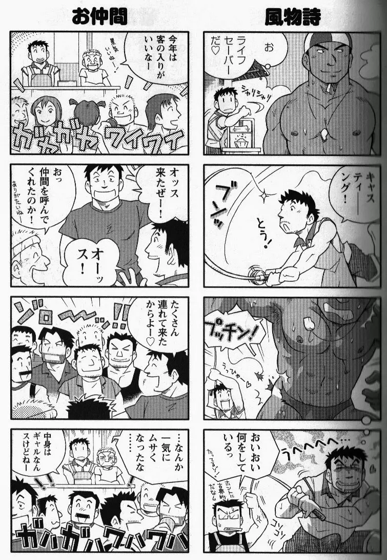 夏なのサッ!! Page.3