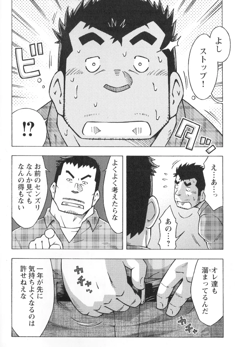 山岳部一年 Page.12