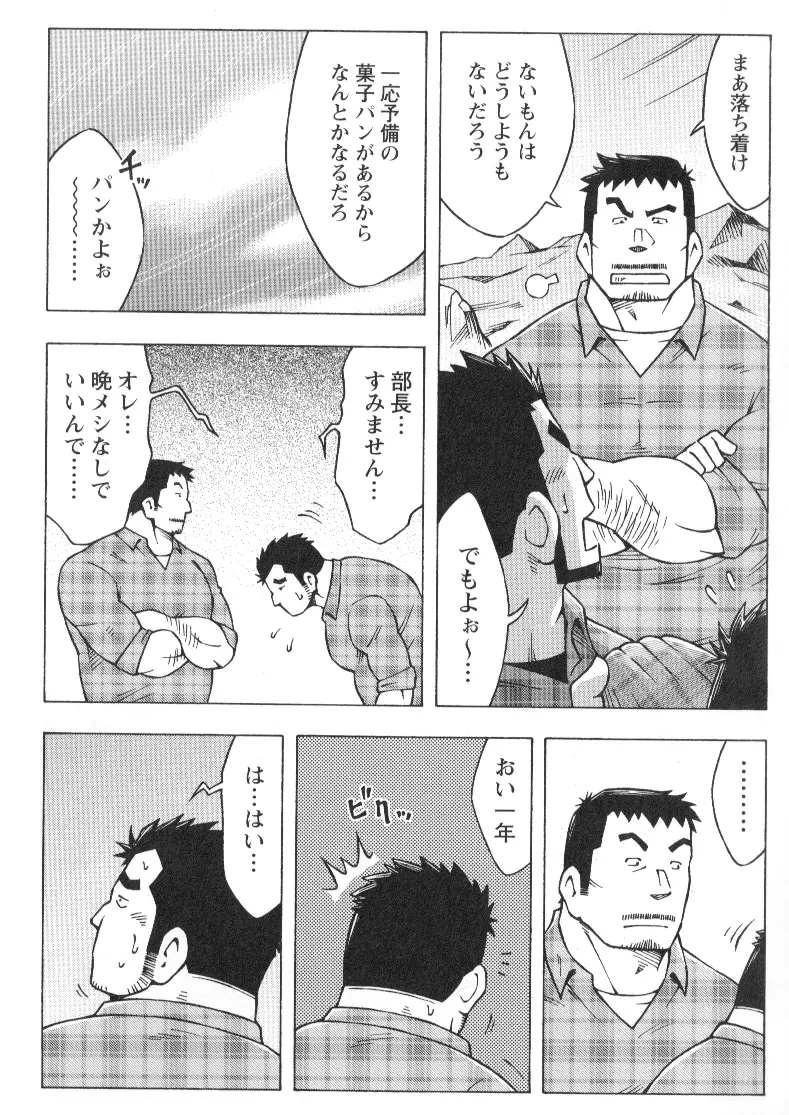 山岳部一年 Page.5