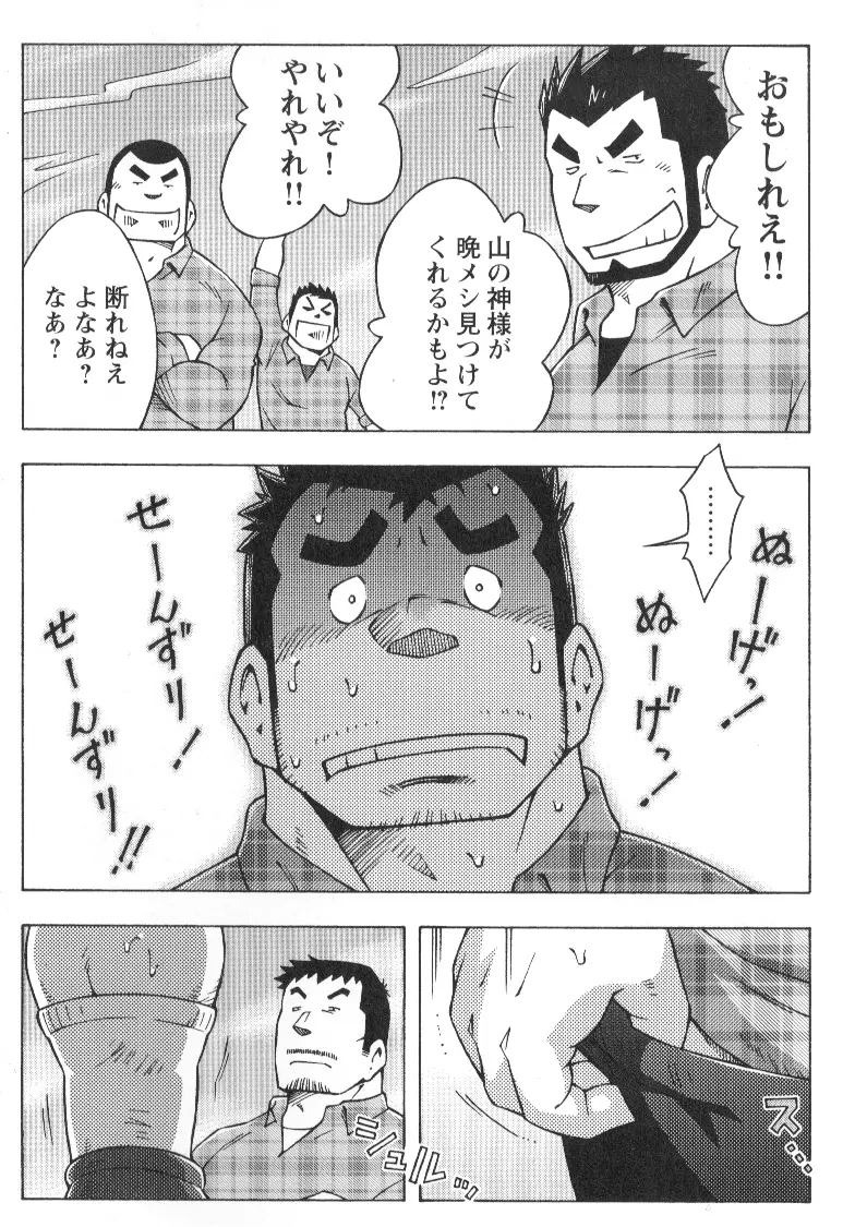 山岳部一年 Page.8