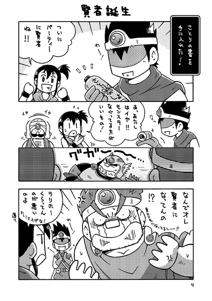 戦士→賢者 Page.3