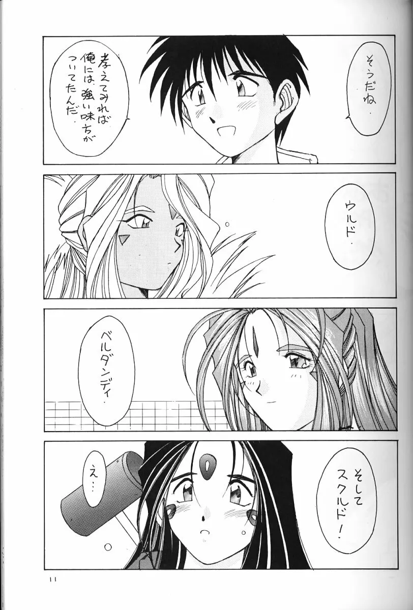 ああっ女神さまがっ 総集編ＩＩ Page.10