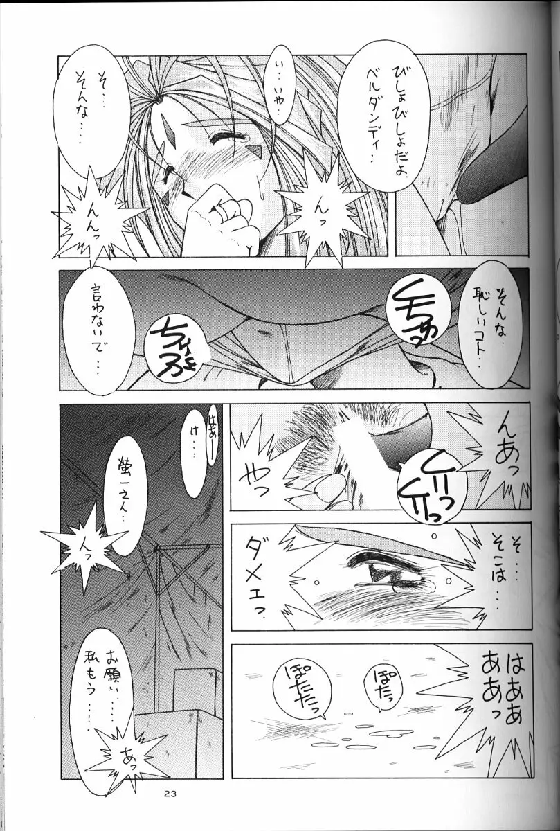 ああっ女神さまがっ 総集編ＩＩ Page.22