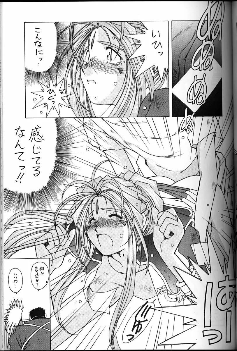 ああっ女神さまがっ 総集編ＩＩ Page.28