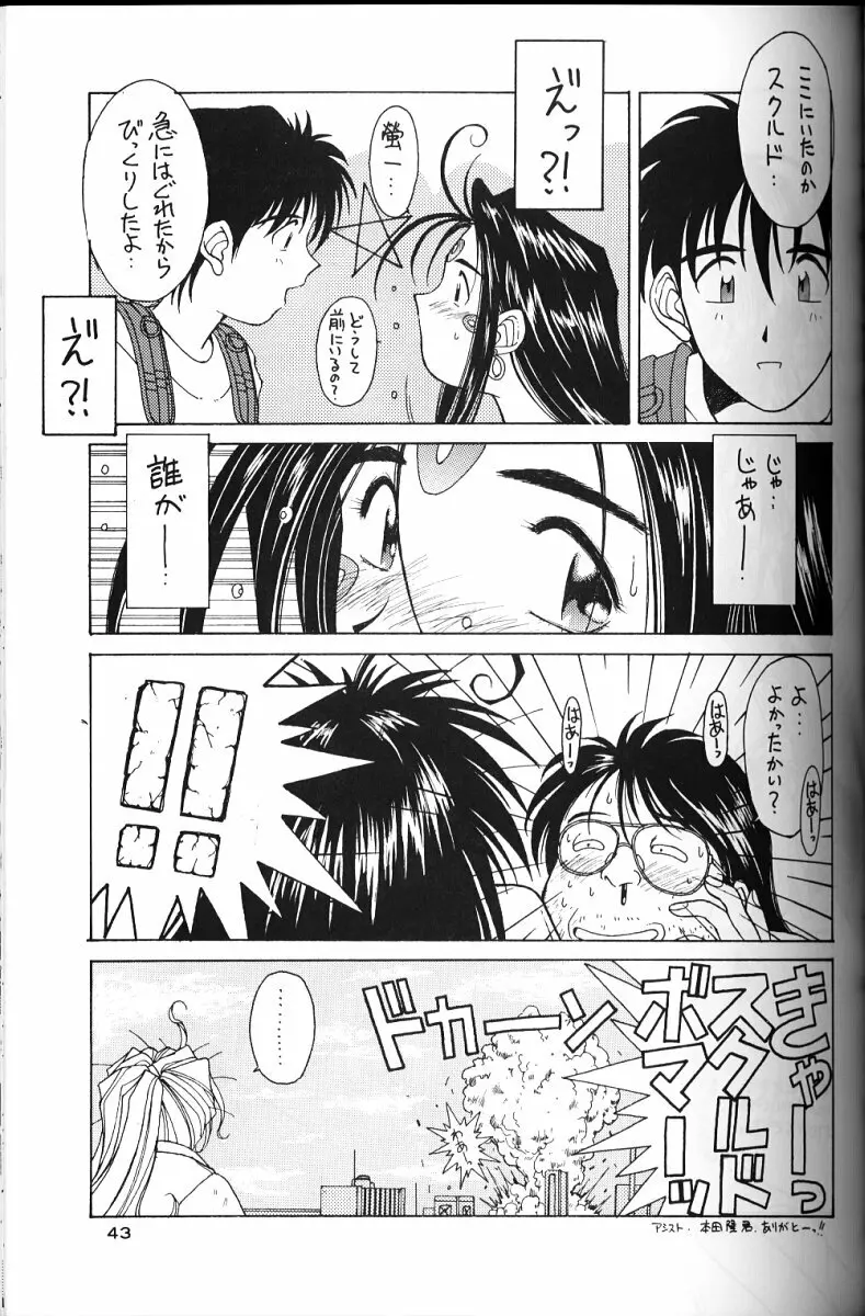 ああっ女神さまがっ 総集編ＩＩ Page.42