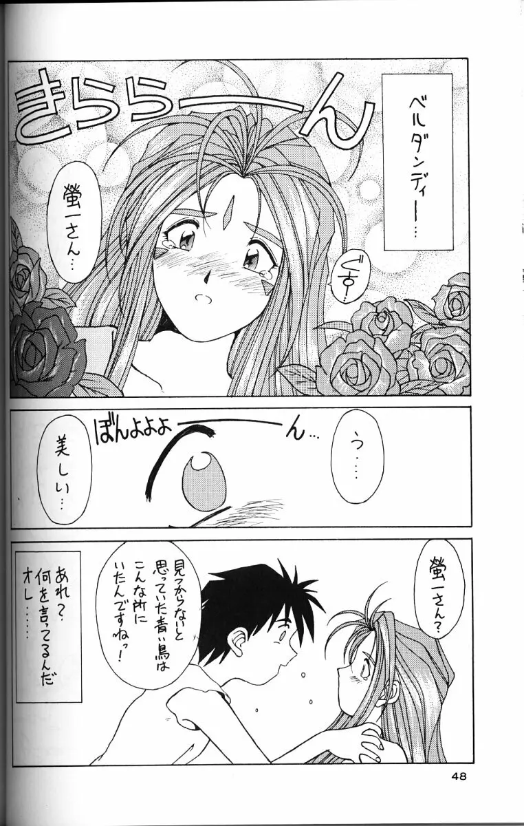 ああっ女神さまがっ 総集編ＩＩ Page.47