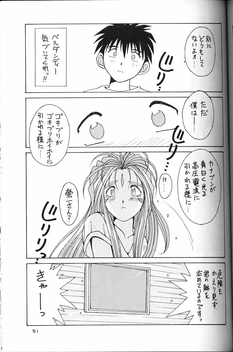 ああっ女神さまがっ 総集編ＩＩ Page.50