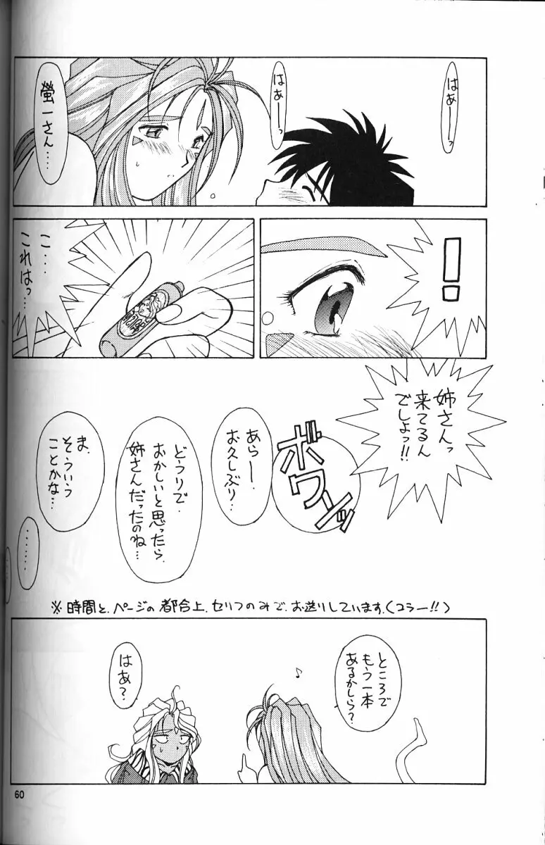 ああっ女神さまがっ 総集編ＩＩ Page.59