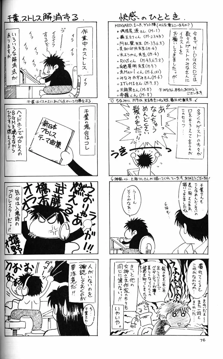 ああっ女神さまがっ 総集編ＩＩ Page.75