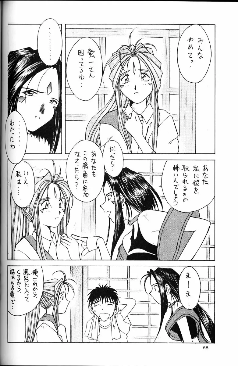 ああっ女神さまがっ 総集編ＩＩ Page.87