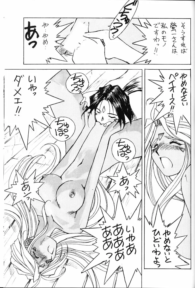 ああっ女神さまがっ 総集編ＩＩ Page.96