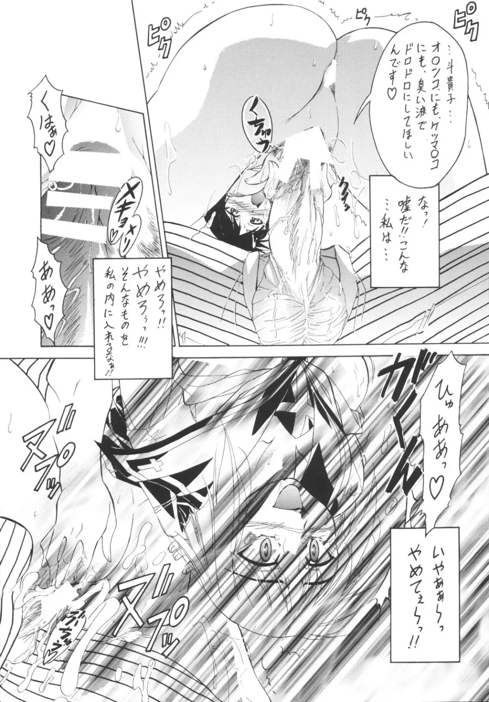 鋼の武装錬金術師 Page.23