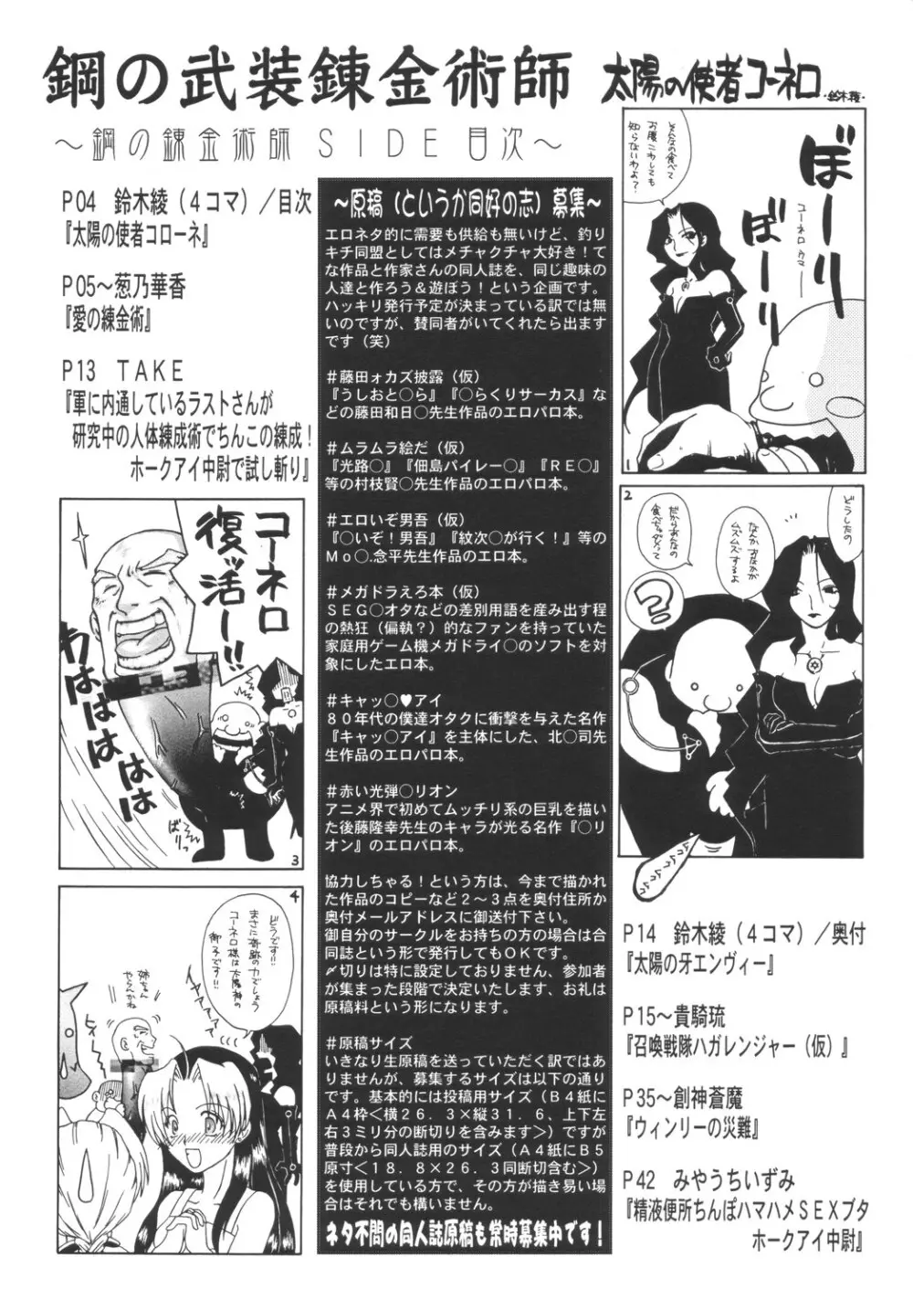 鋼の武装錬金術師 Page.68