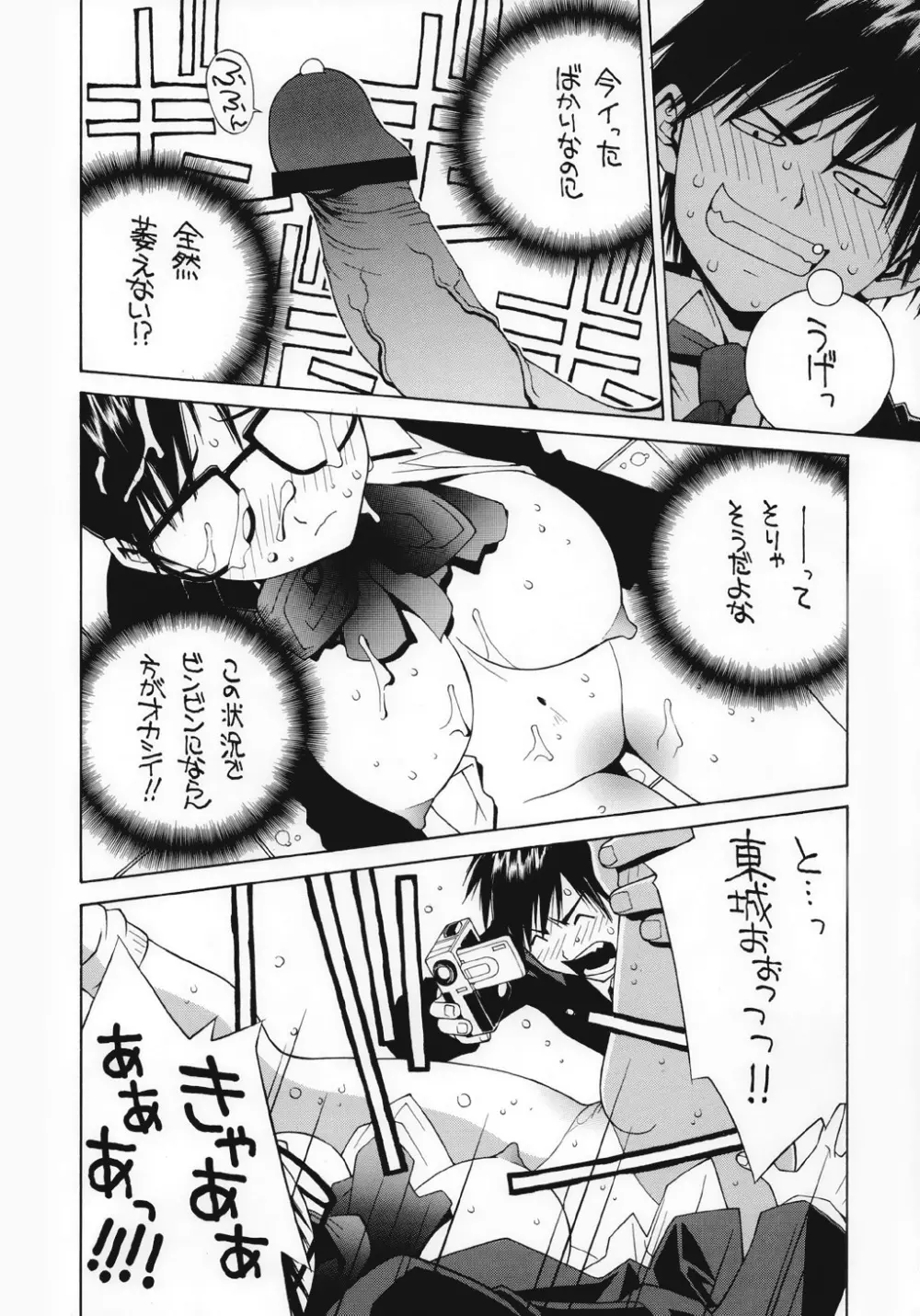 いちご犯科帳(仮) Page.11