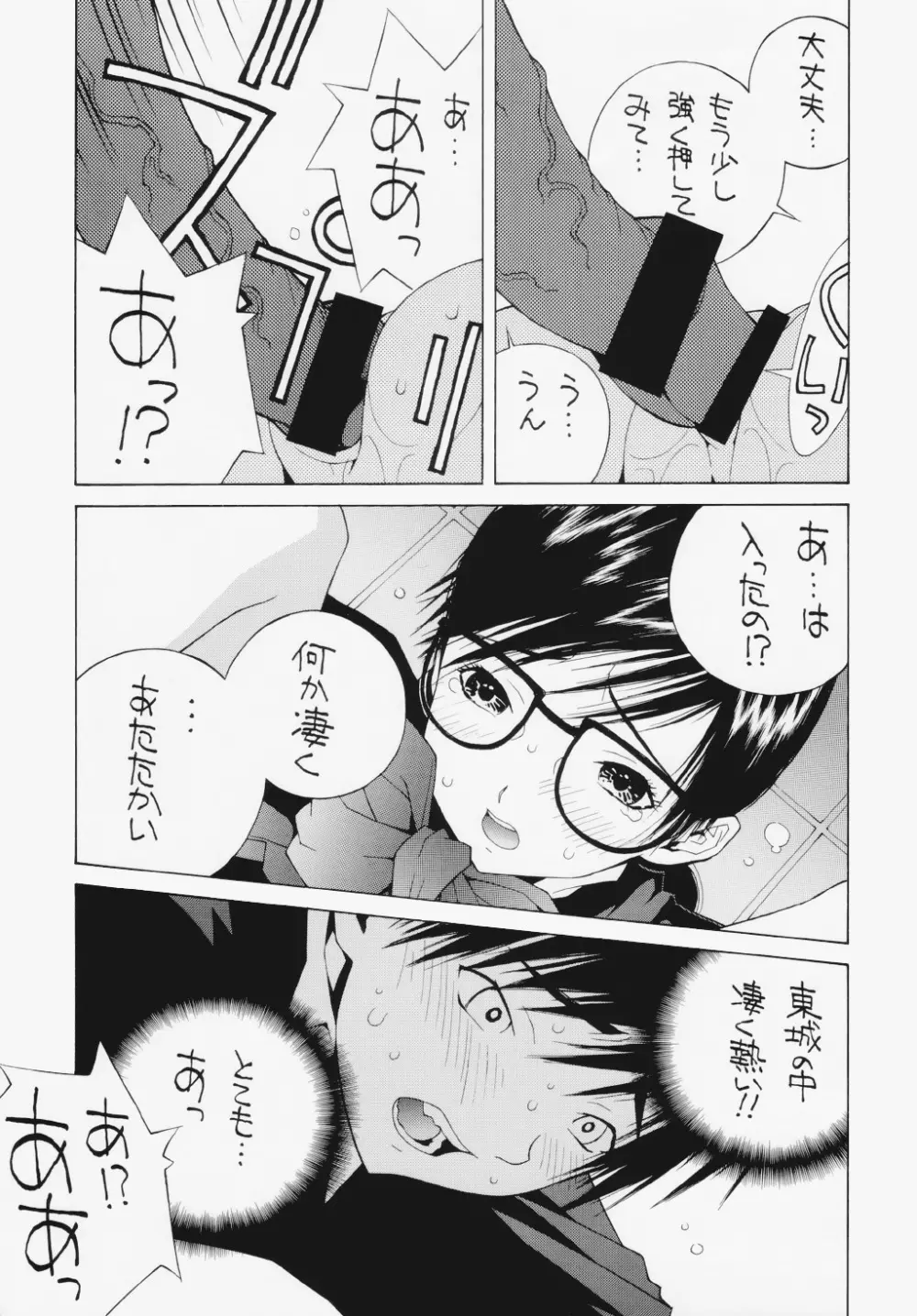 いちご犯科帳(仮) Page.16