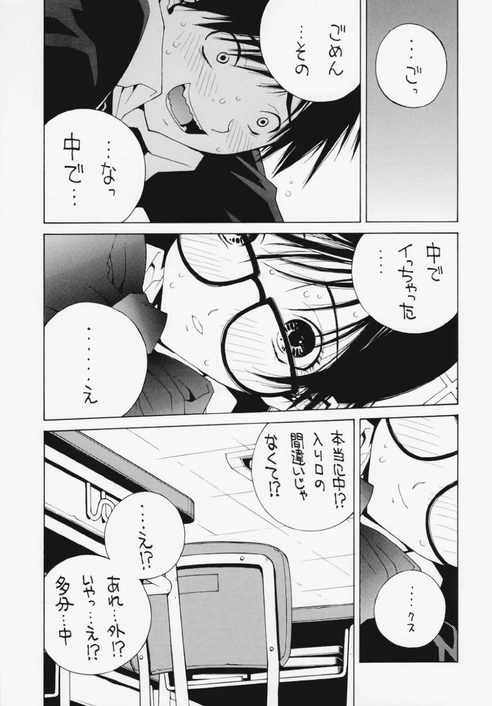 いちご犯科帳(仮) Page.18