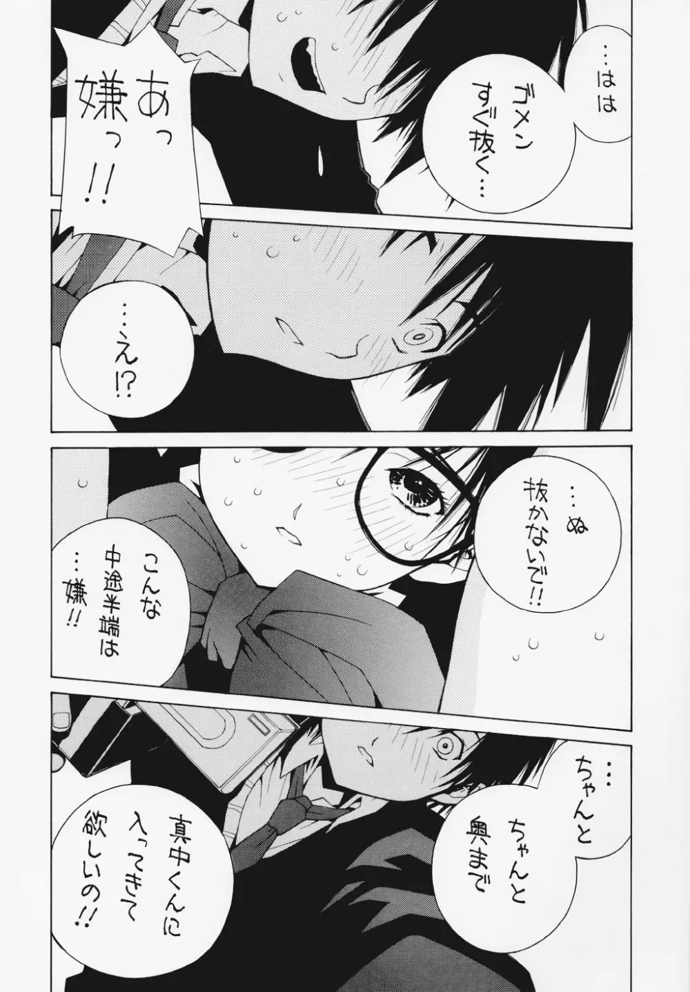 いちご犯科帳(仮) Page.19