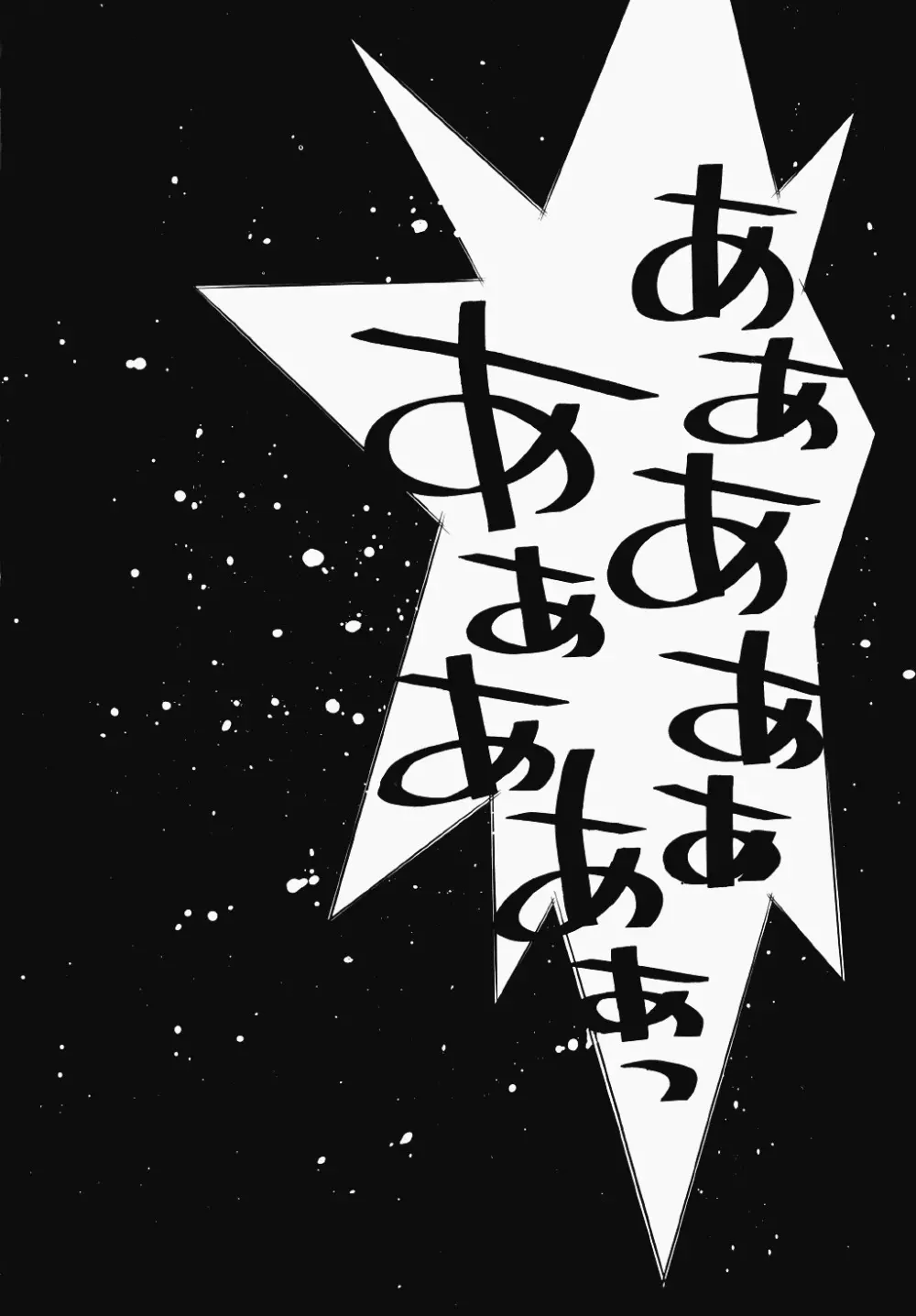 いちご犯科帳(仮) Page.21