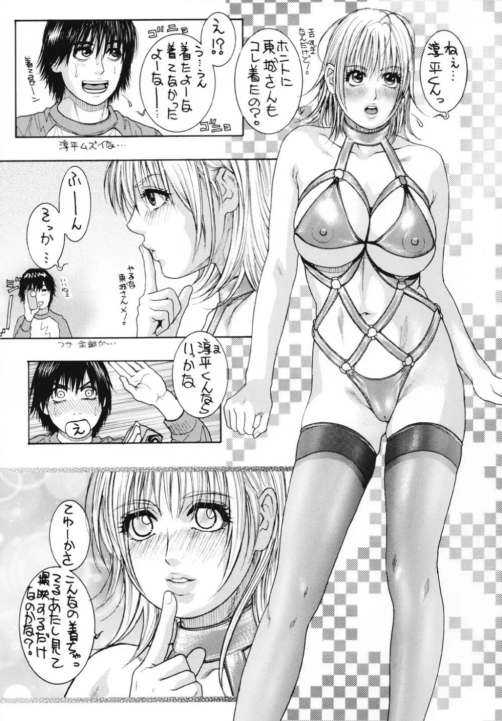 いちご犯科帳(仮) Page.23