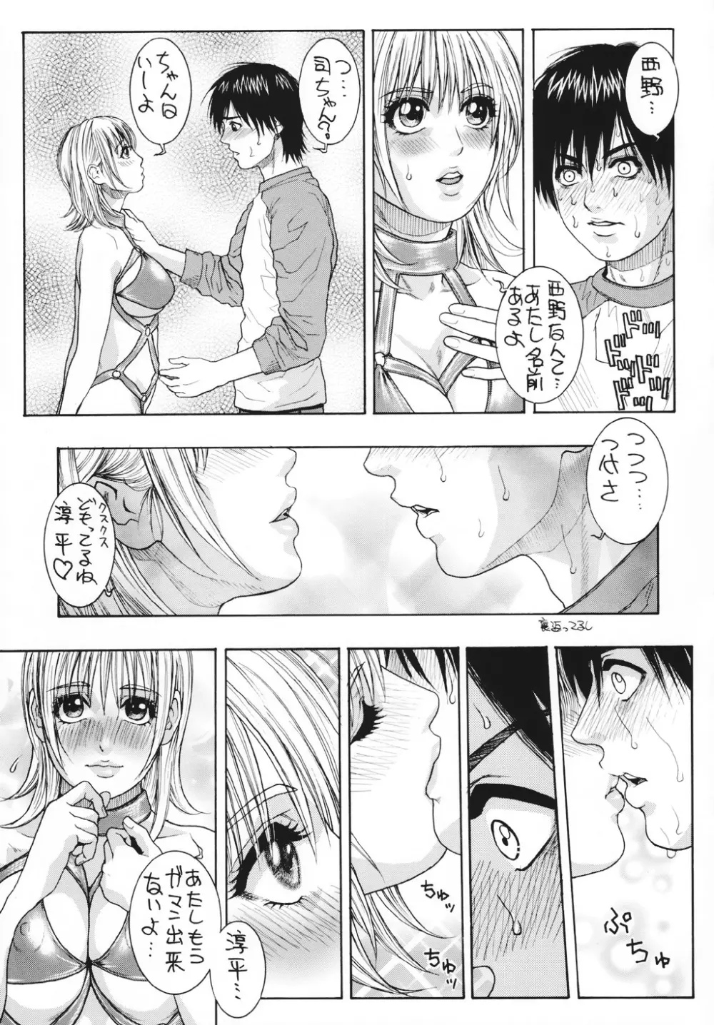 いちご犯科帳(仮) Page.24