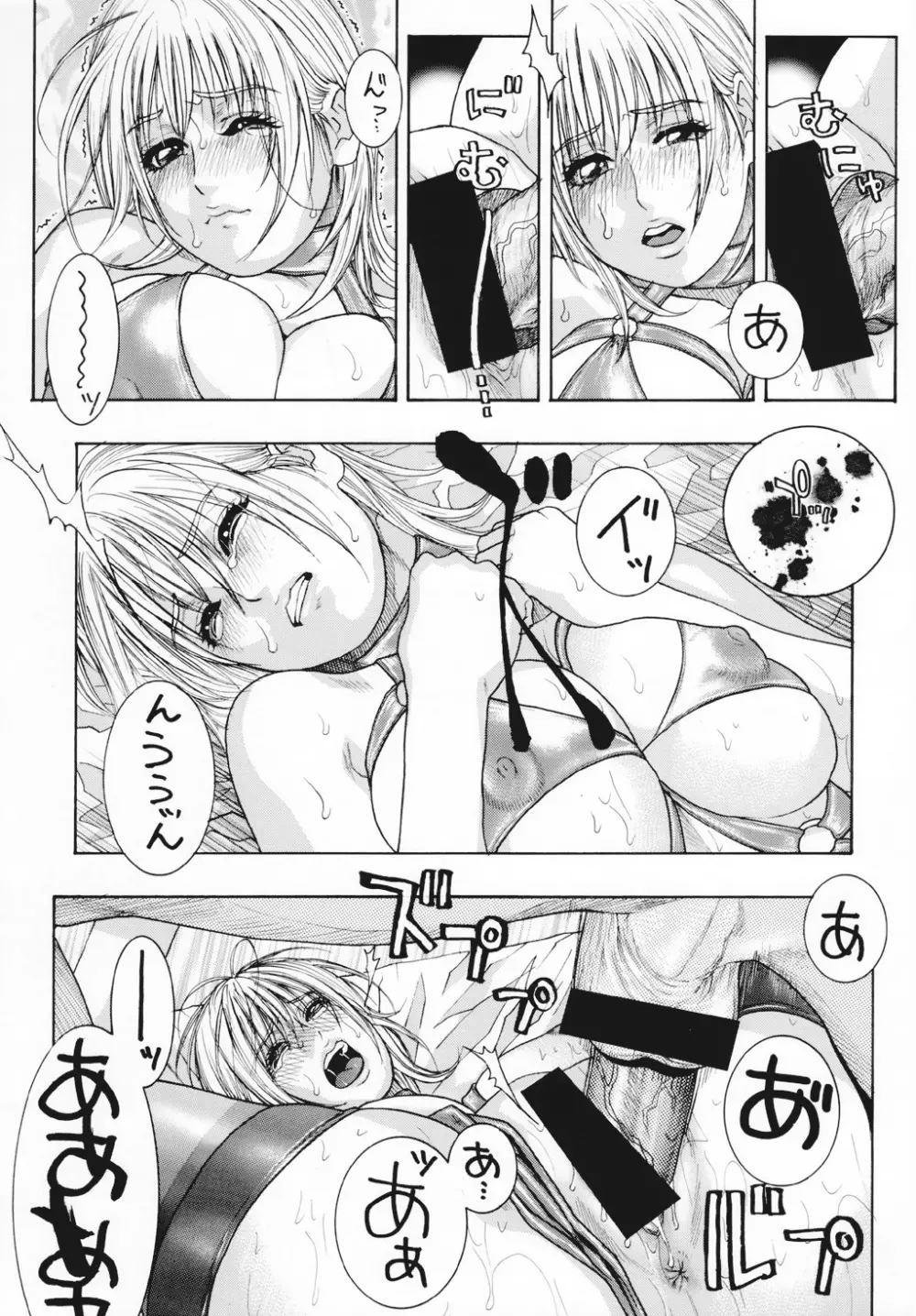 いちご犯科帳(仮) Page.26