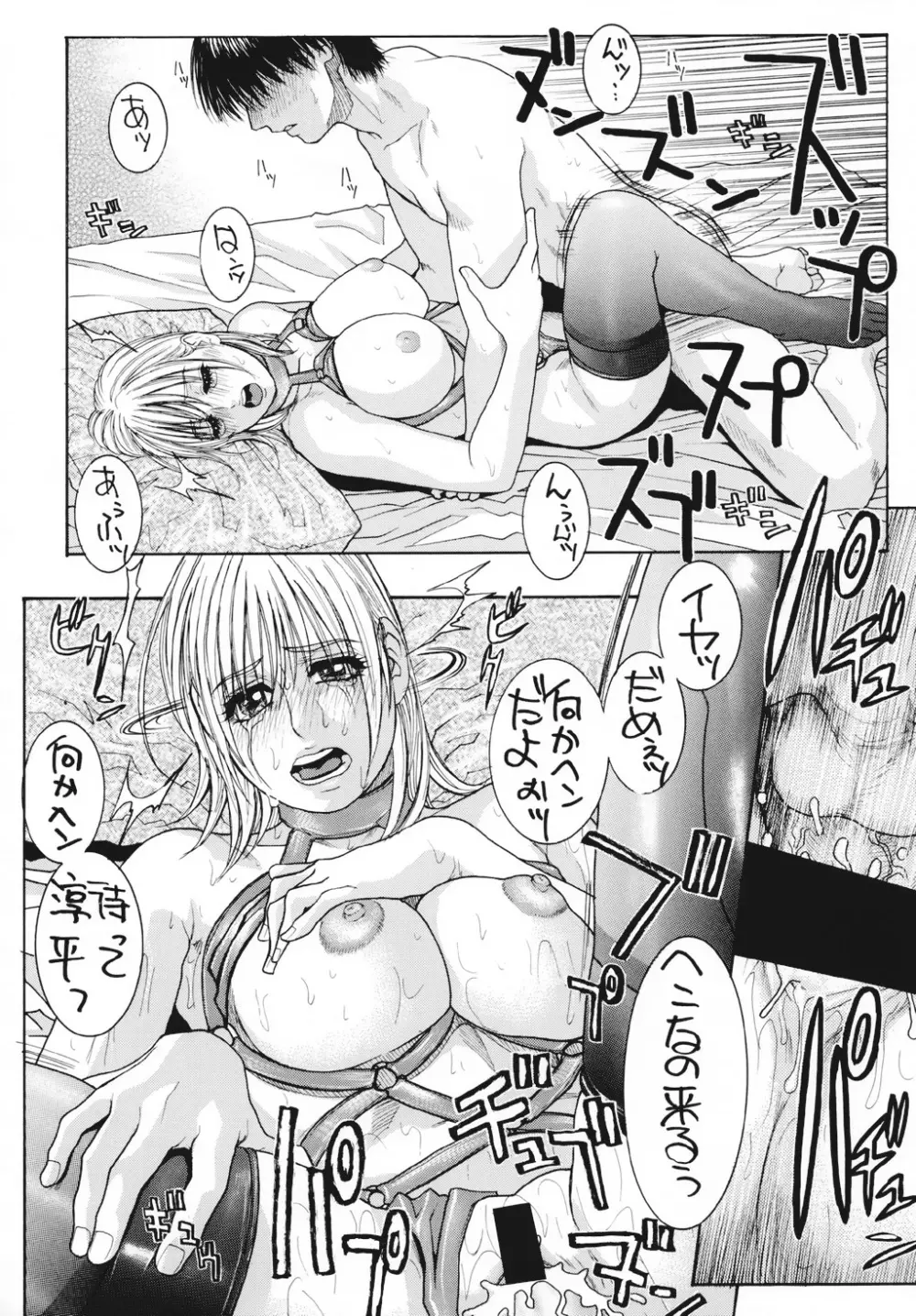 いちご犯科帳(仮) Page.27