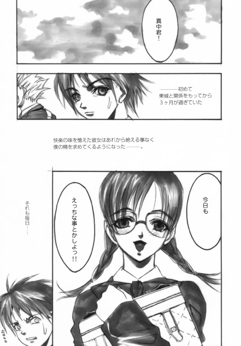 いちご犯科帳(仮) Page.32