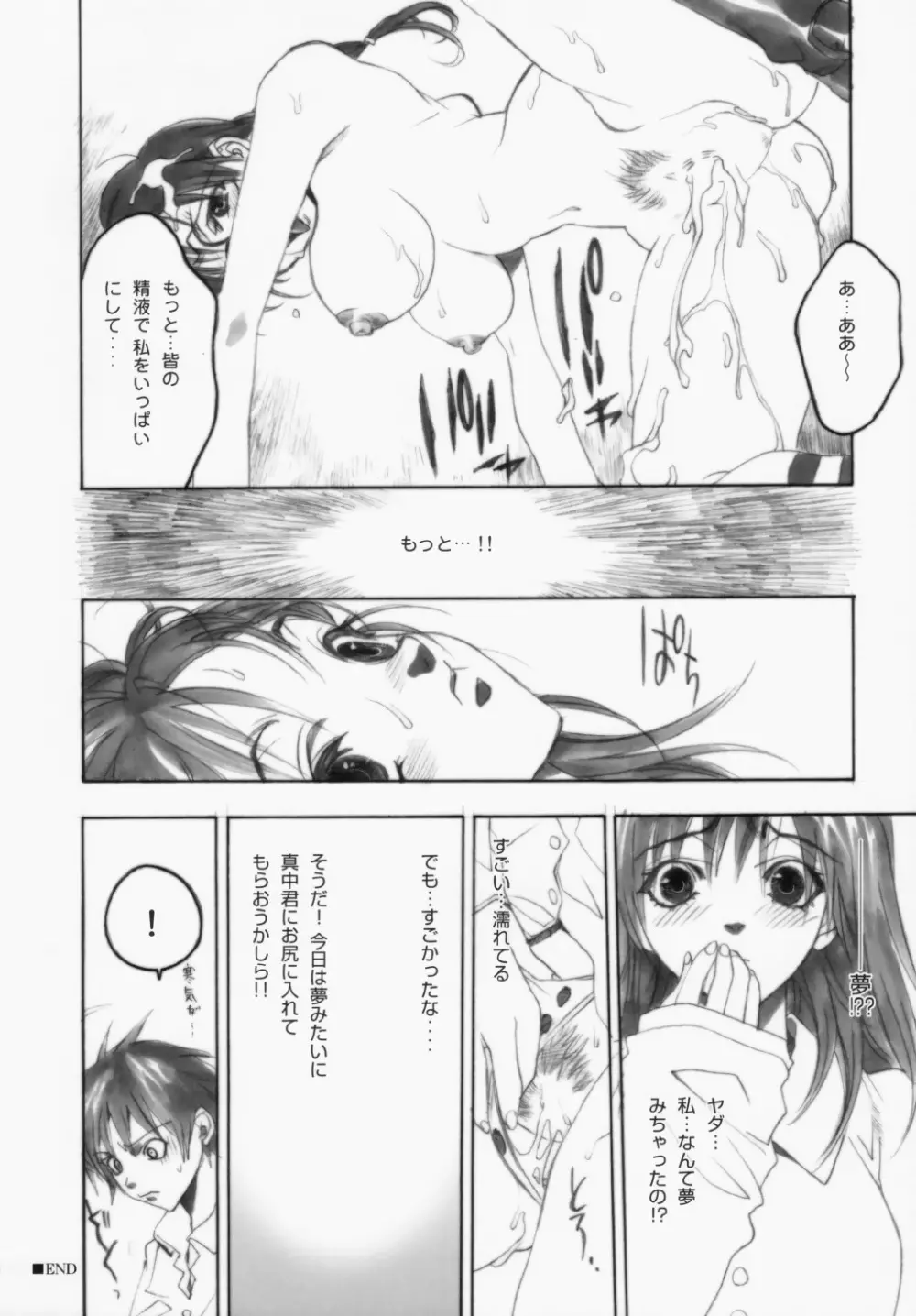 いちご犯科帳(仮) Page.47