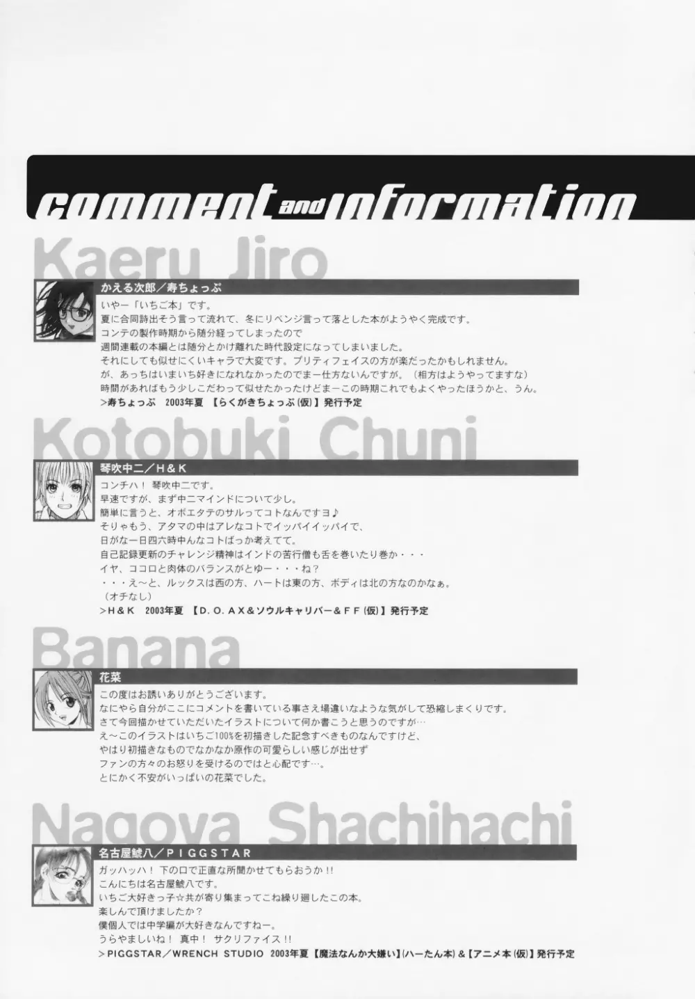 いちご犯科帳(仮) Page.48