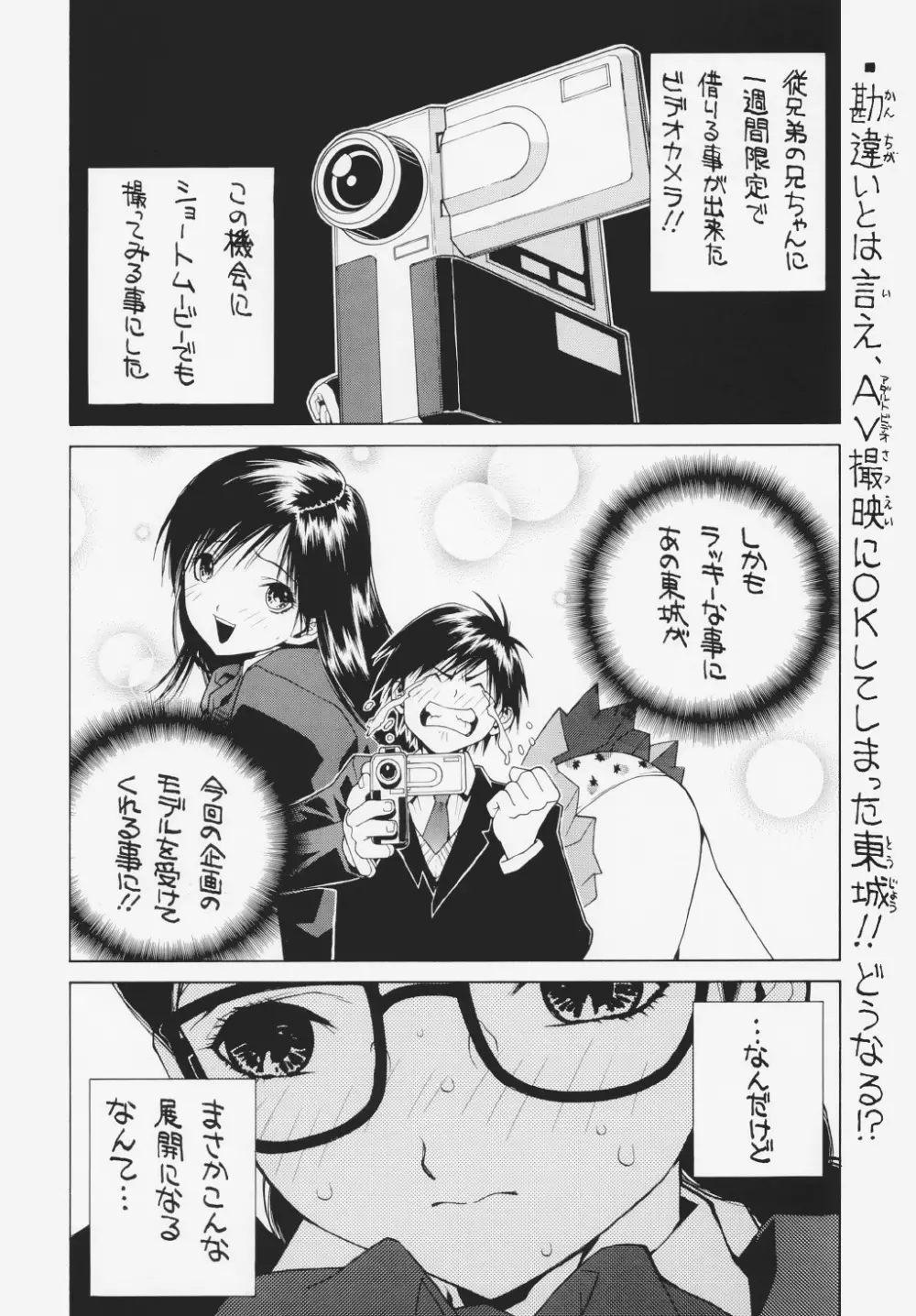 いちご犯科帳(仮) Page.5