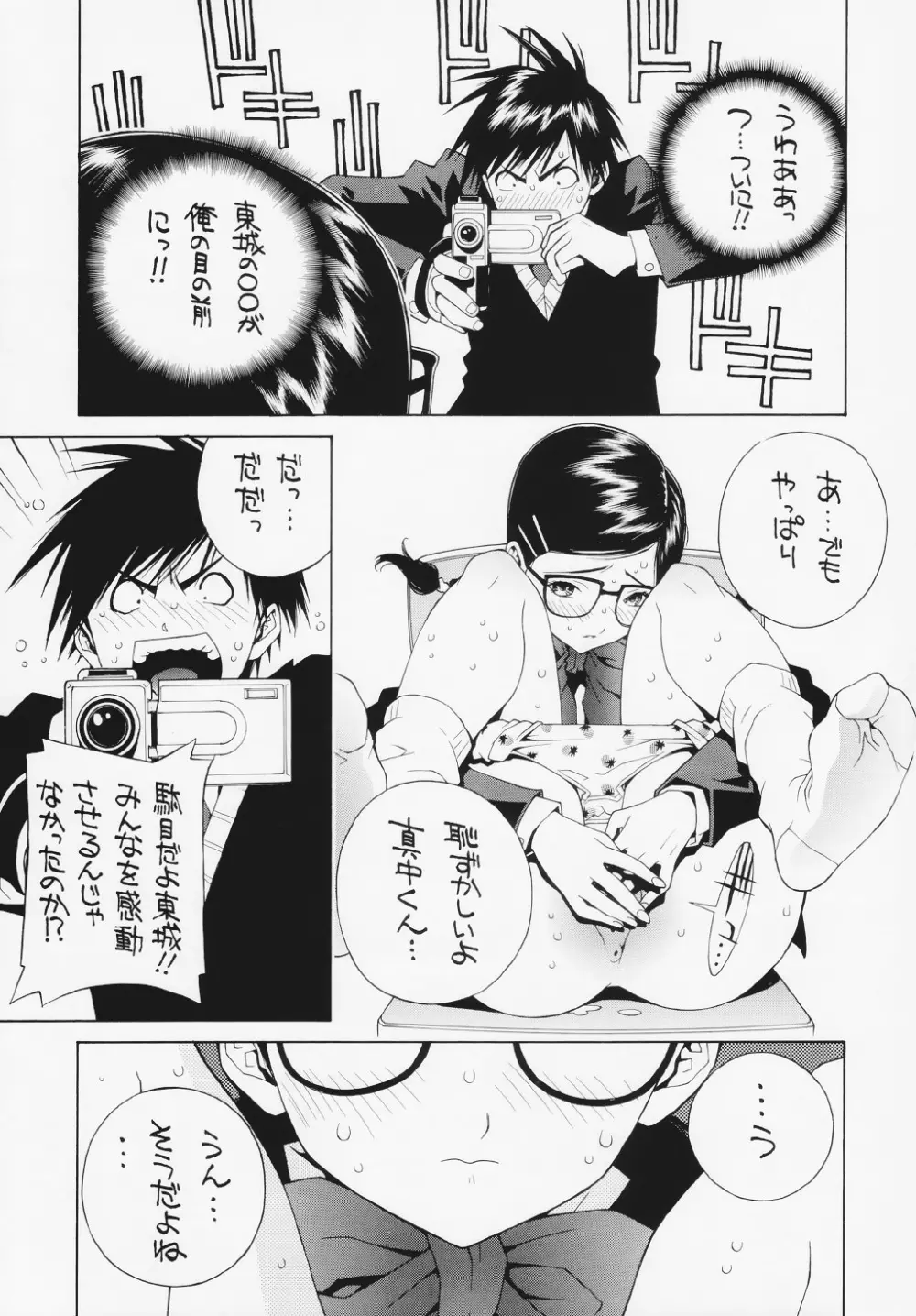 いちご犯科帳(仮) Page.6
