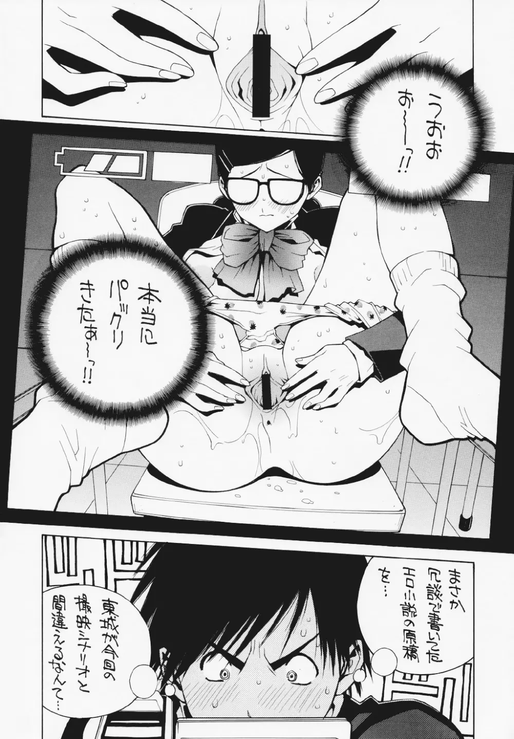 いちご犯科帳(仮) Page.7