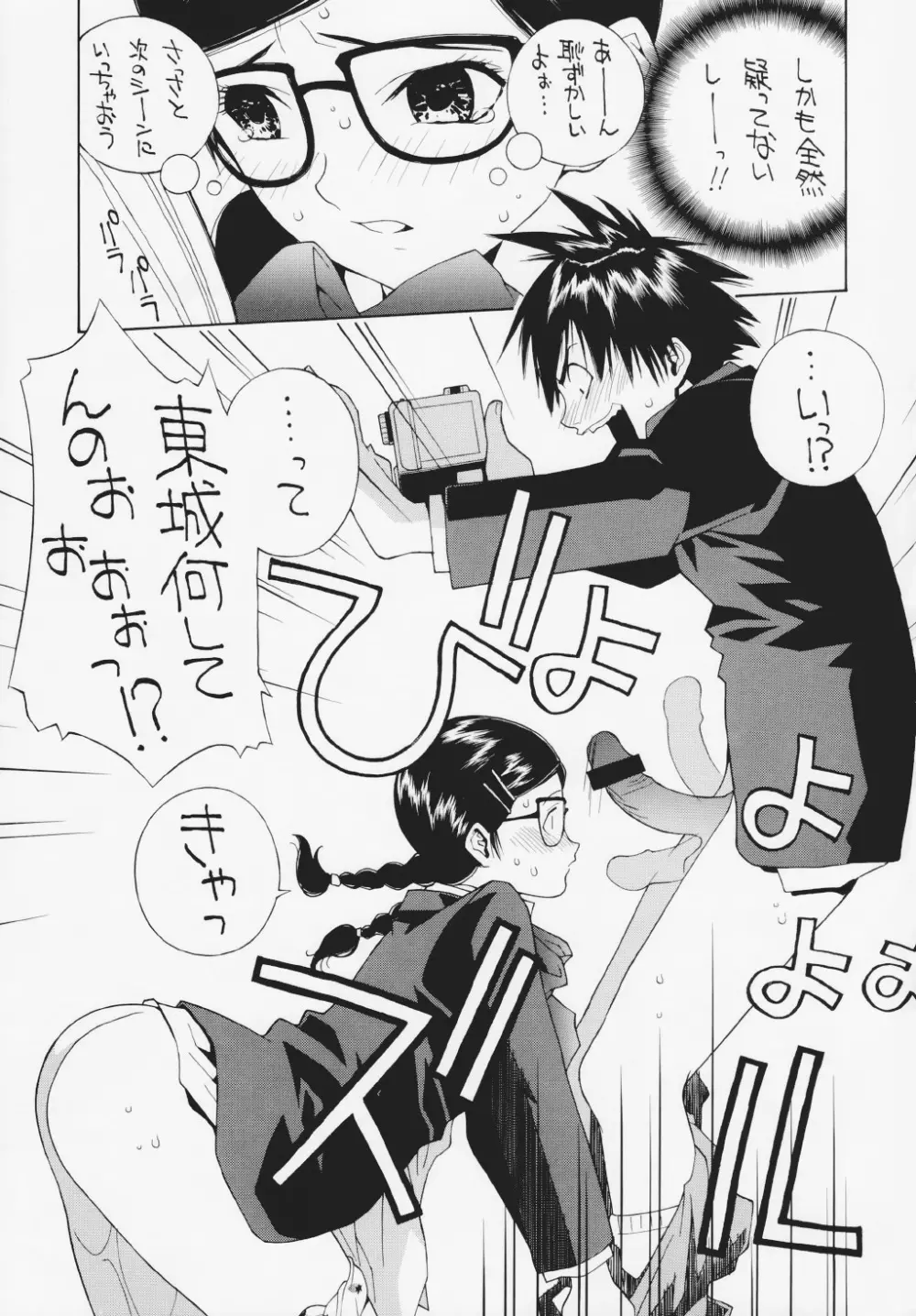 いちご犯科帳(仮) Page.8