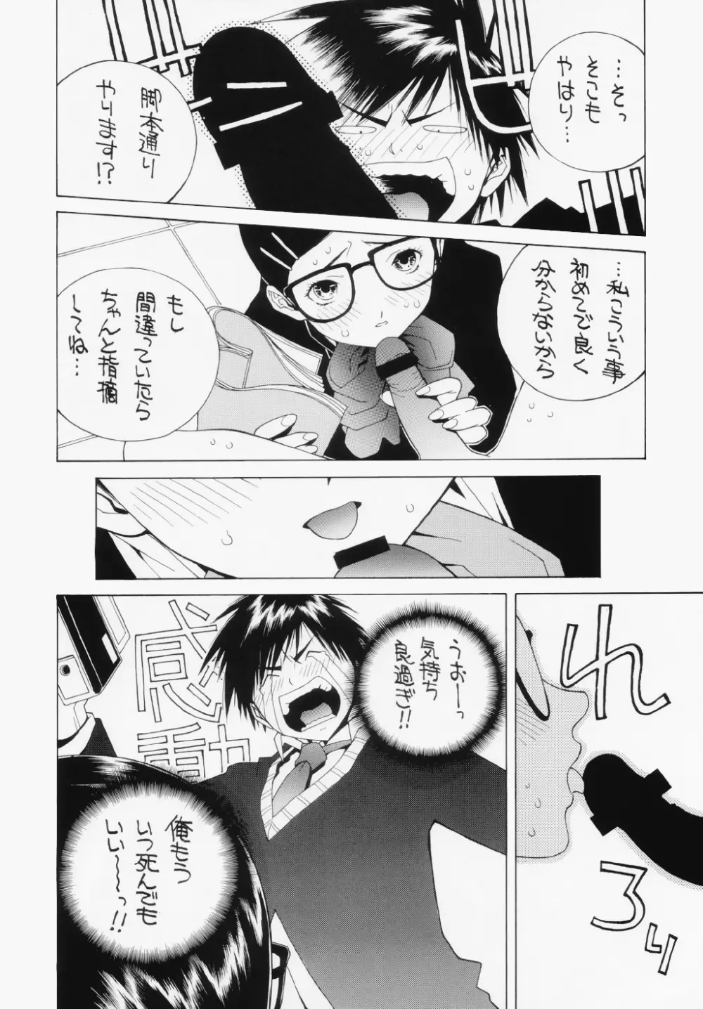 いちご犯科帳(仮) Page.9