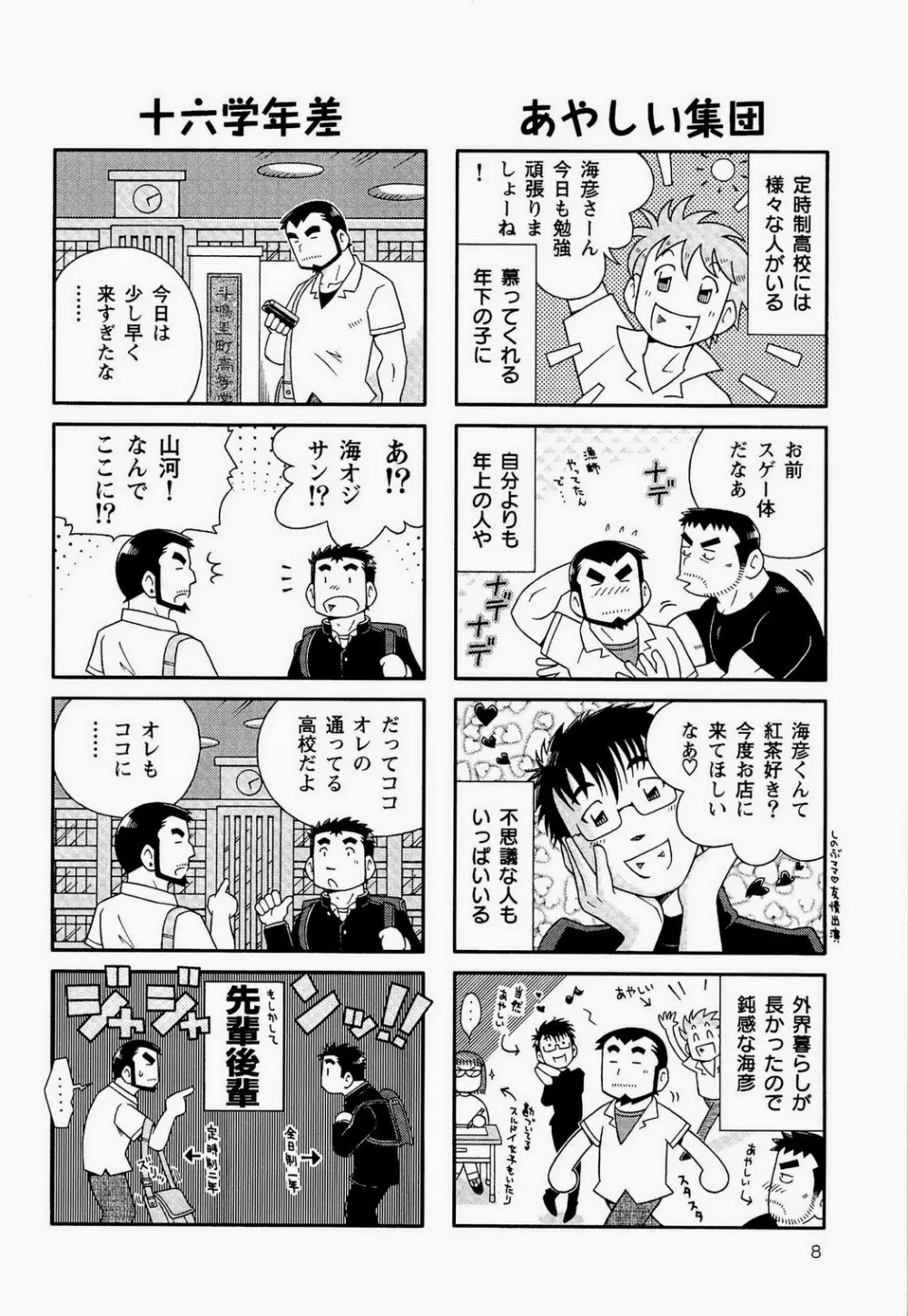 海河物語 Page.10