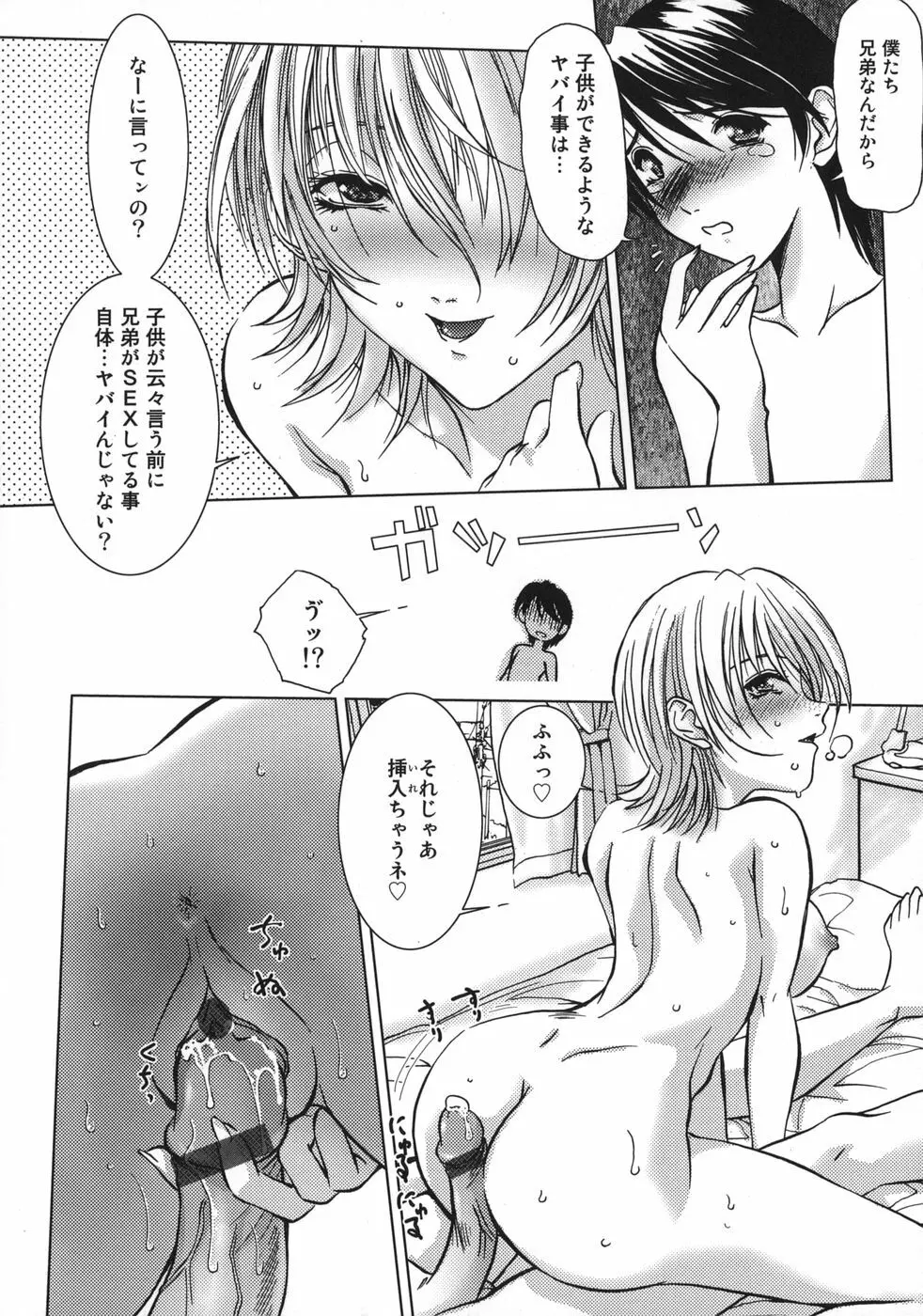 甘えたいFUCKs Page.140