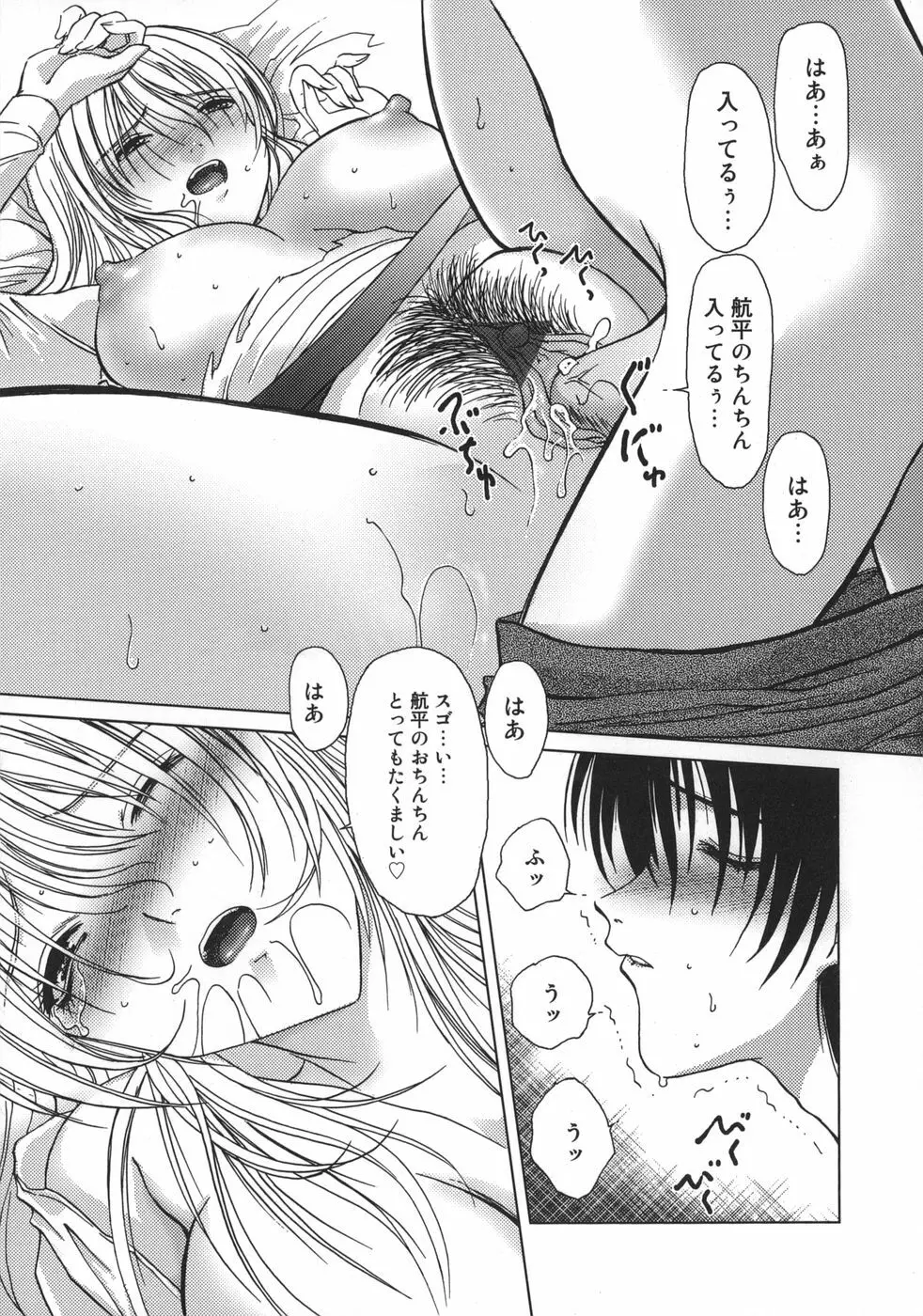 甘えたいFUCKs Page.33