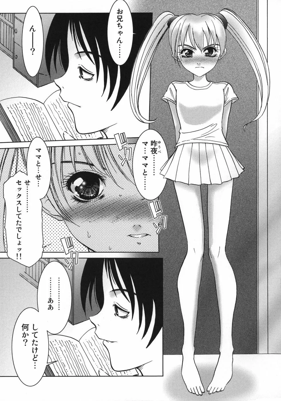 甘えたいFUCKs Page.71