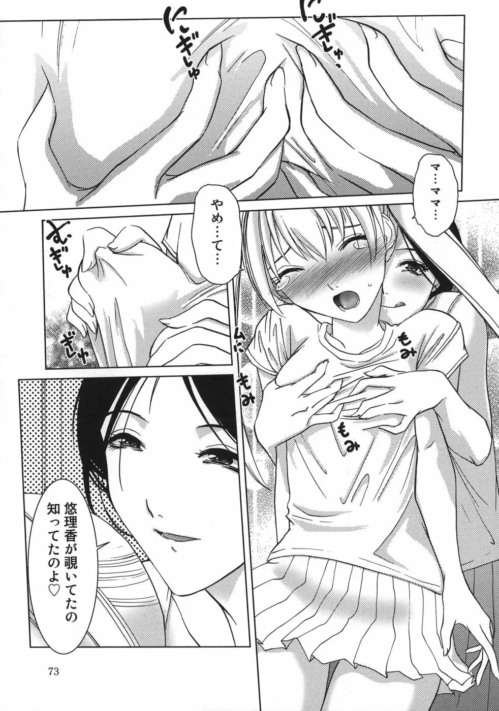 甘えたいFUCKs Page.75