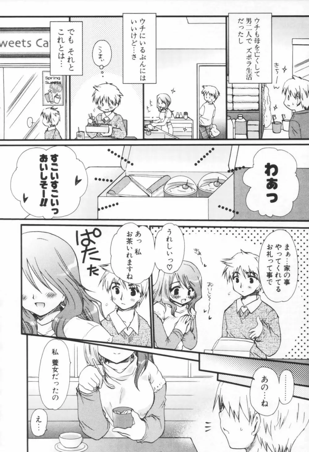 少年少女恋愛学 Page.159