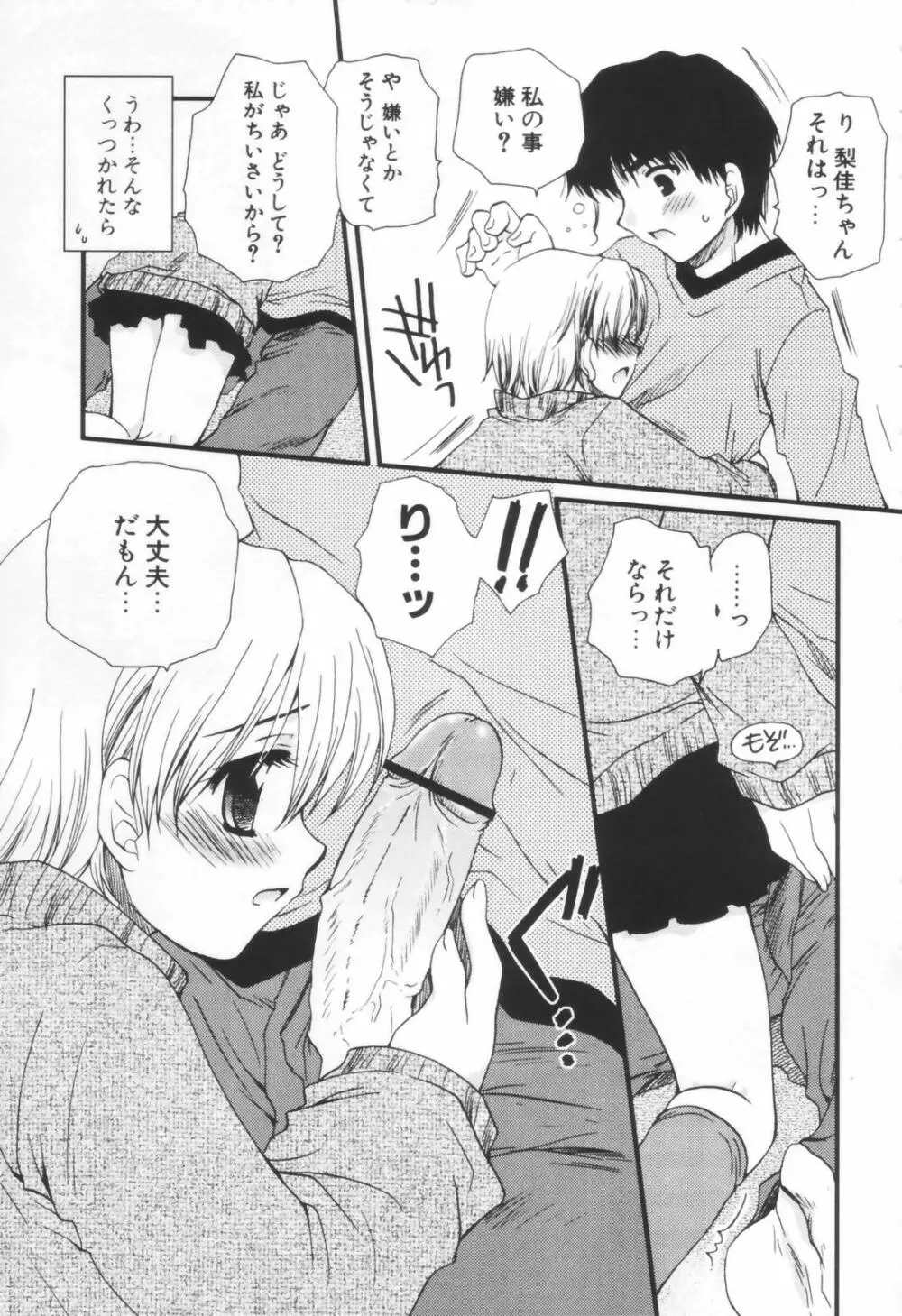 少年少女恋愛学 Page.186