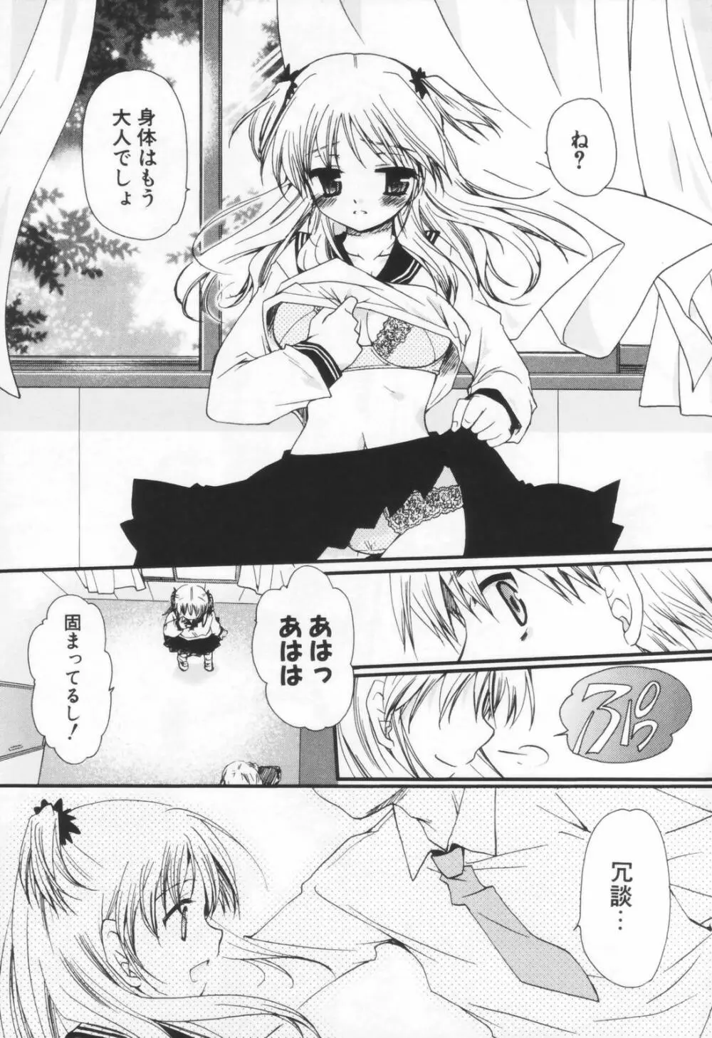 少年少女恋愛学 Page.70