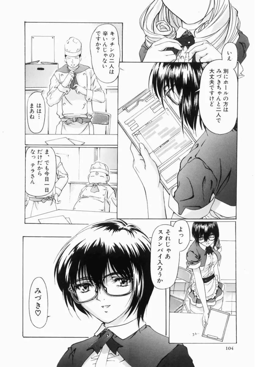 ふたなりDX Page.106