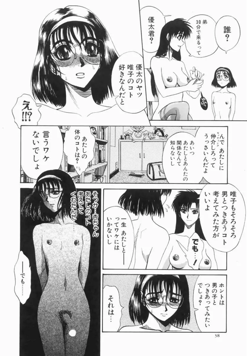 ふたなりDX Page.40