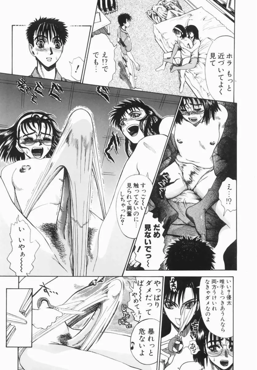 ふたなりDX Page.43