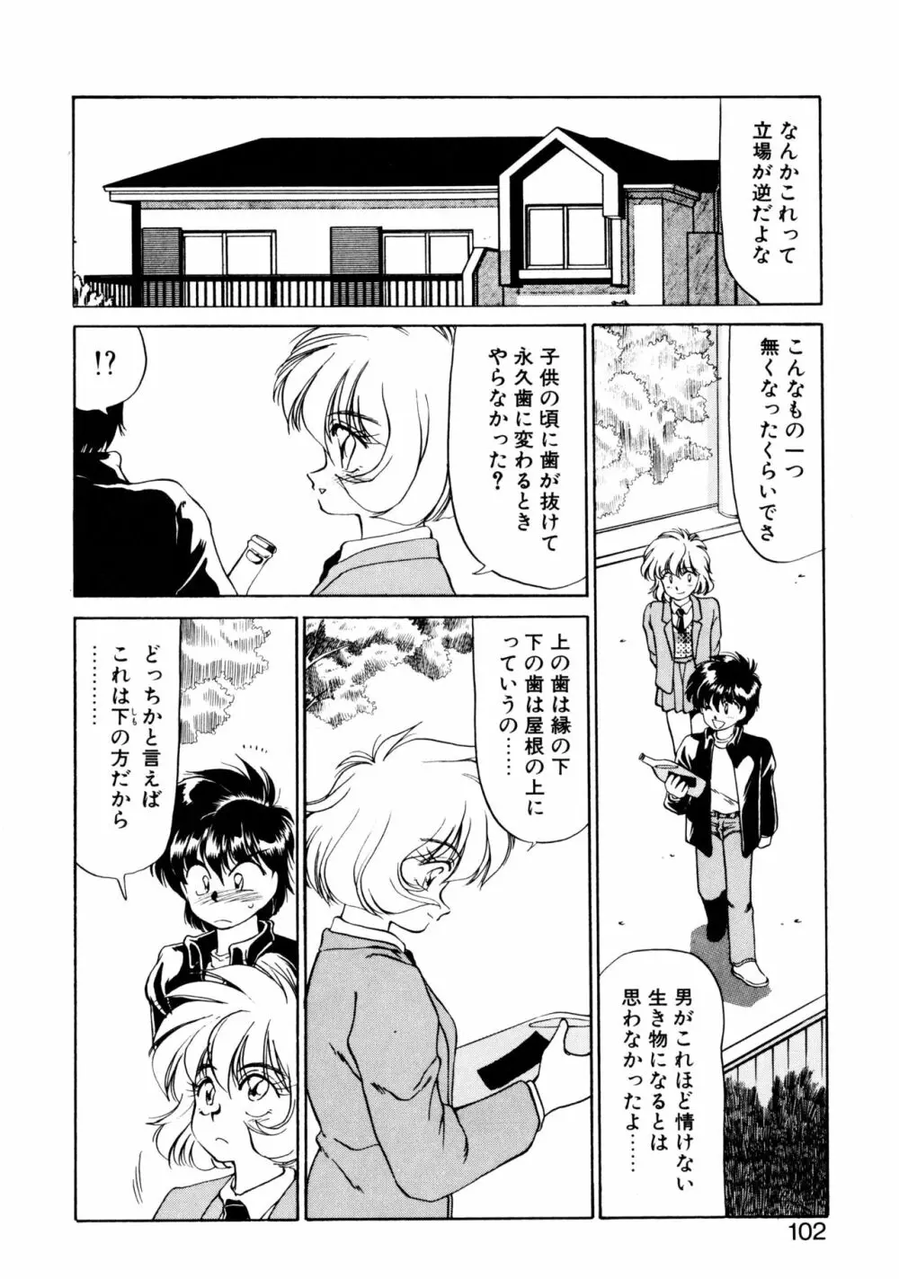 ハート セレクション Page.101